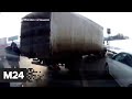 Всем "обочечникам" посвящается: водители фур заблокировали лихача на МКАД - Москва 24