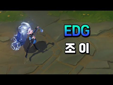 EDG 조이 (EDG <strong>Zoe</strong> Skin Preview)