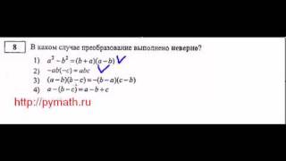 ГИА 8. Преобразование верно. Математика видео ГИА 8. Преобразование верно. Математика видео