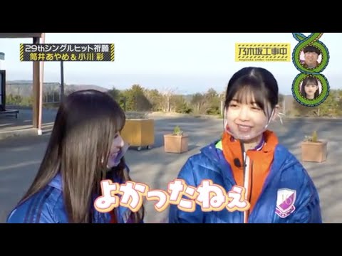 筒井あやめ＆小川彩の最年少ふわふわコンビが超絶可愛い♡【 #乃木坂