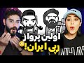 خفت ترین انیمیشن رپی که دیدیم خفت ترین انیمیشن رپی که دیدیم