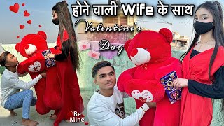 Valentines💘Day मनाया “Hone Vali” *Wife के साथ♥️ | Hamari Pehli Mulaqat🔥 #trending #valentinesday I