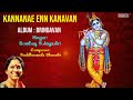 Kannanae Enn Kanavan - Brindavan| Bombay Jayashree Kannan Padalgal | Tamil Carnatic Devotional Songs