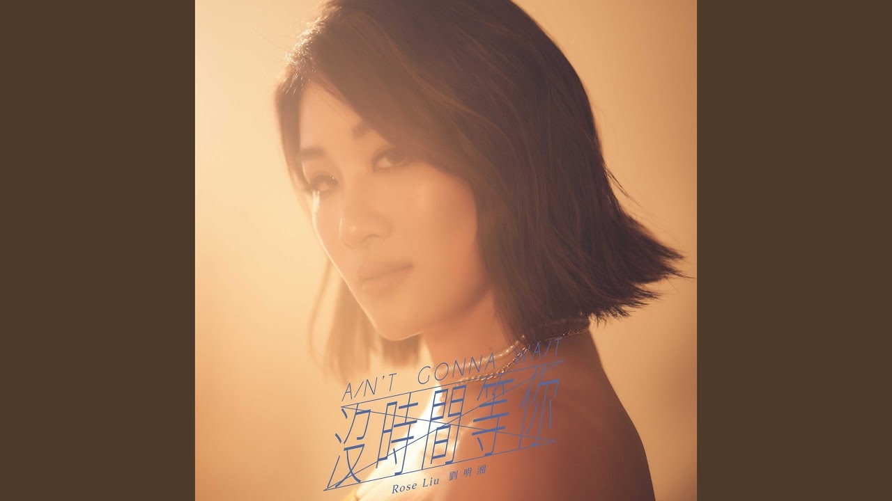 迷迷糊糊- YouTube