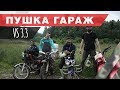 Ведротур 2.0! Финал! Хардкорное путешествие!