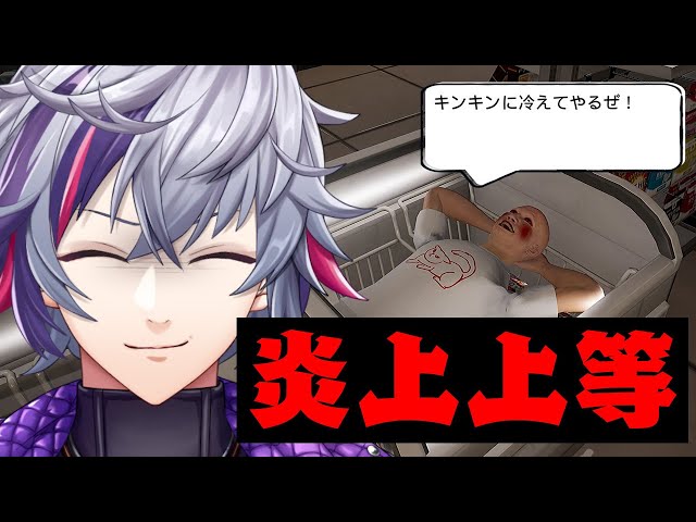 【僕、アルバイトォォ！！】炎　上　上　等【不破湊/にじさんじ】のサムネイル
