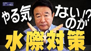 【ぼくらの国会・第161回】ニュースの尻尾「やる気ないのか！？水際対策」