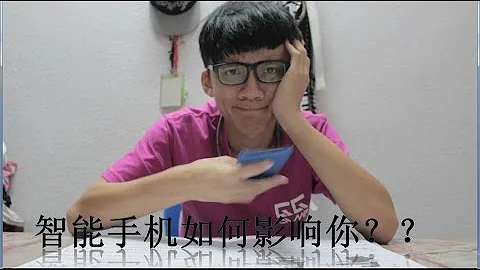 手機如何影響你 - 天天要聞