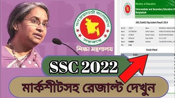How to Check SSC Result Online 2022 | SSC Result Kivabe Dekhbo 2022 | Kivabe SSC Result Dekhbo 2022