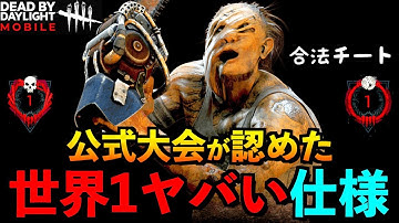 【DbDモバイル】【閲覧注意】全国決勝戦で炸裂！公認チート級ぶっ壊れヒルビリーが今ヤバすぎと話題！「ヒルビリー」「デッドバイデイライト」デッドバイデイライト・モバイル - NetEase 【アオネジ】