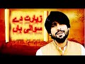 ziarat dy sawali han || Saraiki Song 2019 Mp3 Song