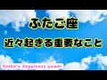 【双子座】かなり強いシンクロからの重要メッセージ❗️＃タロット、＃オラクルカード、＃当たる、＃薬絵、＃ルノルマンカード