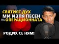 Чудесата на Бога-Свидетелство/Брат Стефан