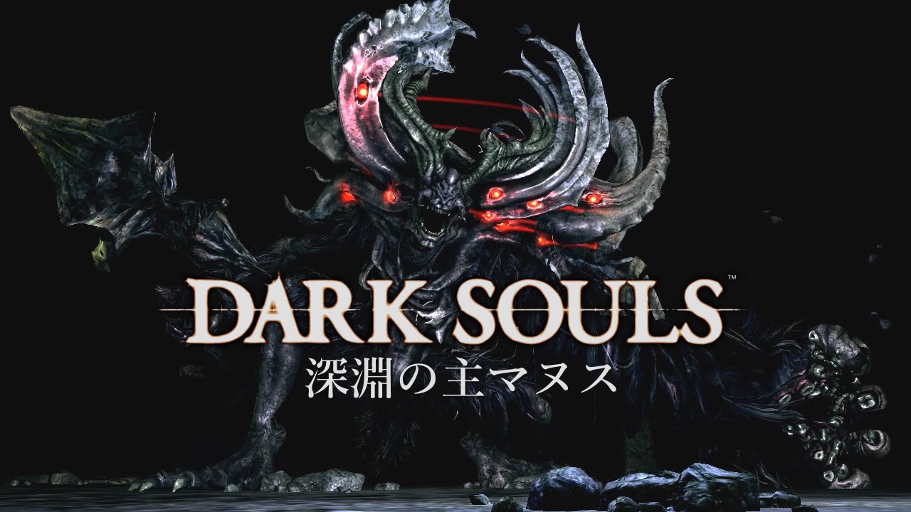 Dark Souls Sl1 竜体縛り 深淵の主 マヌス 7周目 ダークソウル Youtube