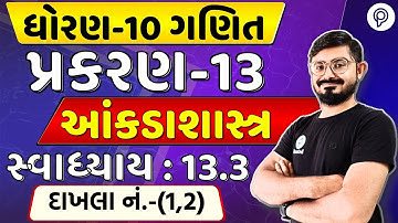 STD 10 Maths Ch 13 | આંકડાશાસ્ત્ર | Ch 13 Ex 13.3 Q-1,2 | Dhoran 10 Ganit Ch 13 | Class 10 Maths