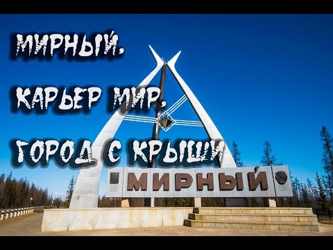 # 2 Мирный,