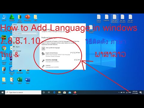 How to Add Language in windows 7.8.8.1.10(วิธีติดตั้ง ภาษาไทย & ພາສາລາວ ...