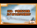 【看財經】高通：手機越賣越難為什麼它能持續賺錢？