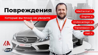 Повреждения, которые вы точно не увидите! AMERICA MOTORS