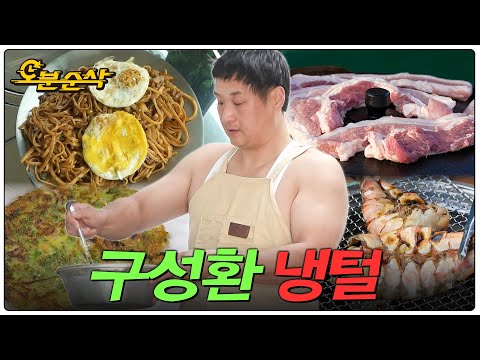 [저메추] 미나리골뱅이전+오겹살+족발관자치즈파스타ㅣ나혼자산다 ⏱오분순삭 MBC240517방송