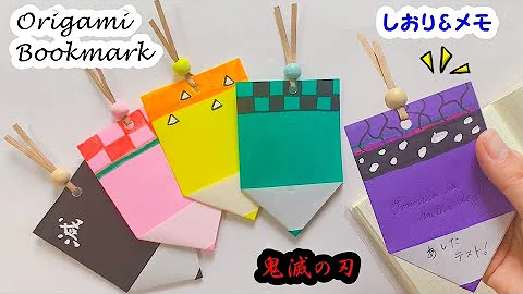 鬼滅折り紙しおり