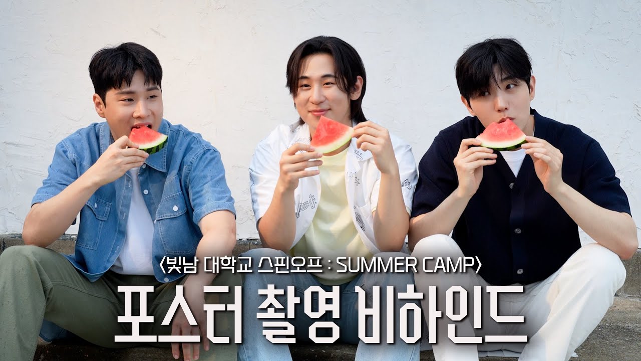 ☀️☔ SUMMER CAMP 🏕️ 포스터 촬영 비하인드｜2025 Libelante FAN-CON