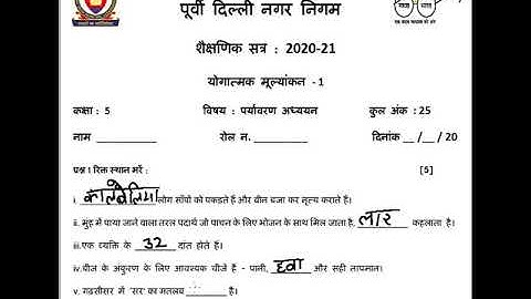 EDMC S.A. 1 EVS question paper Explaination for class 5th