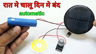 how to make automatic on off solar emergency light at home || make automatic solar emergency light