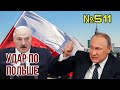 Беларусь угрожает Польше ракетными ударами | Путин заявил, что ещё не начинал по-настоящему воевать