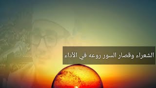 الشعراء المطففين الكوثر الفاتحه  العالمي محمود الشحات أنور وروعه الاداء ياساده