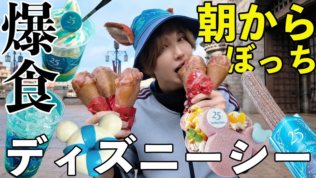 Binge Eating!] I ate to my heart's content at DisneySea starting