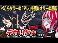 【マイクラ】ぺこらタワーのガトリング砲が「アレ」にしか見えずツボるオリー【ホロライブID切り抜き/兎田ぺこら/クレイジー・オリー/日本語翻訳】