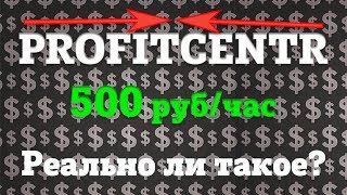 ProfitCentR - заработок за час с нуля на популярном буксе