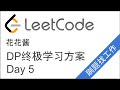LeetCode DP终极学习计划！Day5 Maximum Subarray【跟我一起写代码】