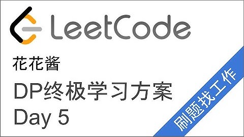 LeetCode DP终极学习计划！Day5 Maximum Subarray【跟我一起写代码】