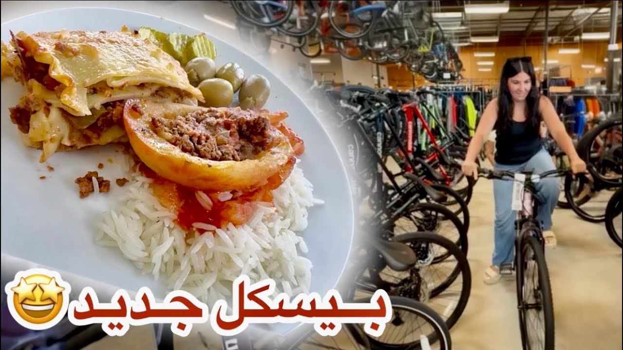 اشتريت بيسكل جديد 🤩 طبخت لازانيا او تبسي بطاطا + اذكرت قطر الندى بالتخييم  new bike ￼