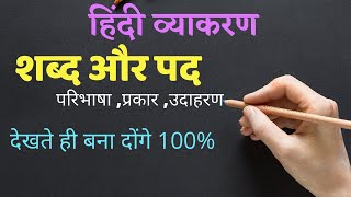 शब्द और पद में अंतर | Sabd or Pad | Hindi Grammar screenshot 5