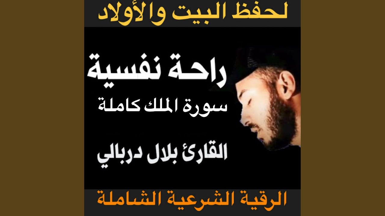 سورة الملك كاملة بجودة عالية جدا بصوت فضيلة الشيخ...