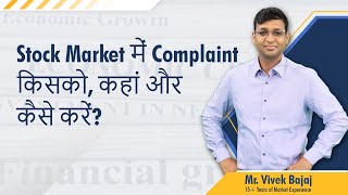 Stock Market में Complaint किसको, कहां और कैसे करें? #SEBIRegulations screenshot 4