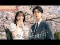 【全話フル|日本語字】助けて、旦那様がまさかの御曹司でした! #短編ドラマ