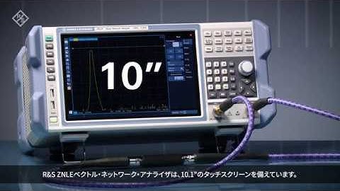 R&S®ZNLE 使いやすさ