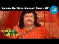 Akbar Birbal - अकबर बीरबल | Akbar Ka Naya Andaaz - Part 2-Full Episode | Big Magic