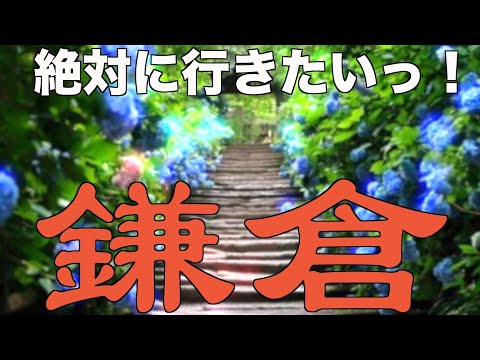 【大人の旅・北鎌倉】古都・鎌倉をゆっくり楽しむならこのエリア！（鎌倉散歩 vol.4）