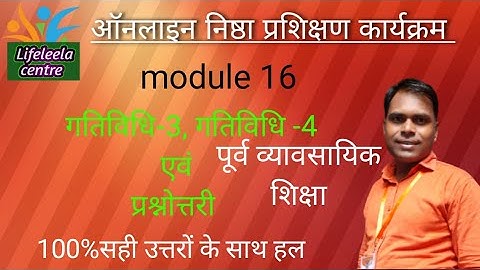 module 16||nishtha module 16||module 16 question answers ||module 16 quiz||पूर्व व्यावसायिक शिक्षा