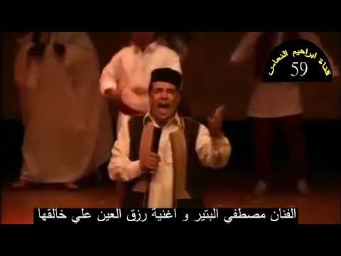 الفنان الكبير مصطفي البتير رزق العين علي خالقها