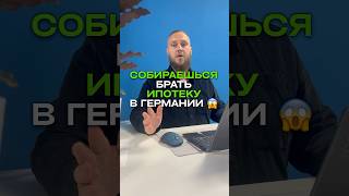 ДОКУМЕНТЫ ДЛЯ ИПОТЕКИ В ГЕРМАНИИ
