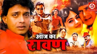 आज का रावण {HD} -Mithun Chakraborty | Superhit Hindi Full Action Movie | Shalini Kapoor