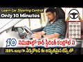 10 నిమిషాల్లో కార్ స్టీరింగ్ కంట్రోల్ ని 200% పర్ఫెక్ట్ గా నేర్చుకోండి | Car Steering Control tips