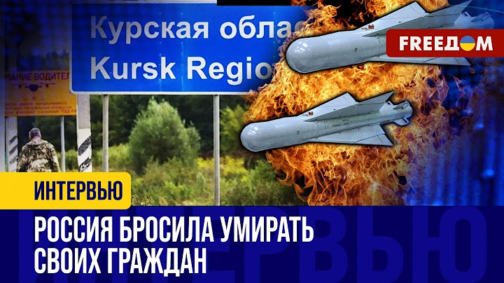 Военная КОМЕНДАТУРА в Курской области: украинская армия ПОМОГАЕТ оставшимся жителям