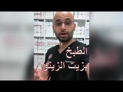 فيديو: هل يمكن لزيت الزيتون خبز الكعك؟